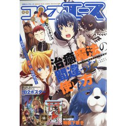 コンプエース 2021年 06月号 [雑誌]