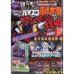 パチスロ必勝本 極 2021年 06月号 [雑誌]