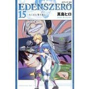 EDENS　ZERO（15）(講談社コミックス) [コミック]
