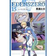 EDENS　ZERO（15）(講談社コミックス) [コミック]