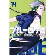 ブルーロック（14）(講談社コミックス) [コミック]