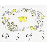 ゆらゆら(講談社の創作絵本) [絵本]