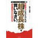お金持ちになりたければ「超(スーパー)」成長株を買いなさい。―資産はこの「黄金株」で殖やしなさい! 番外編 スガシタ式銘柄選択の極意 [単行本]