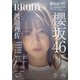 BRODY 2021年 06月号 [雑誌]
