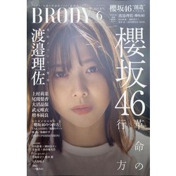BRODY 2021年 06月号 [雑誌]