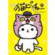 猫ピッチャー〈12〉 [コミック]