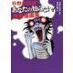 日野日出志 あなたの知らない!怪奇漫画集 [単行本]