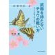 武器を持たないチョウの戦い方―ライバルの見えない世界で(新・動物記〈2〉) [全集叢書]