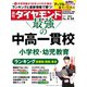 週刊 ダイヤモンド 2021年 4/24号 [雑誌]