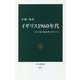 イギリス1960年代―ビートルズからサッチャーへ(中公新書) [新書]