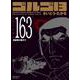 ゴルゴ13 163-流星雨の彼方で（SPコミックスコンパクト） [コミック]