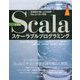 Scalaスケーラブルプログラミング 第4版 [単行本]