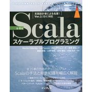 Scalaスケーラブルプログラミング 第4版 [単行本]