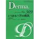 どう診る？汗の病気<2021年5月号(No.309)>(MB Derma(デルマ)) [単行本]