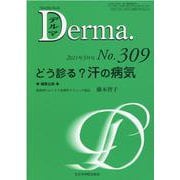 どう診る？汗の病気<2021年5月号(No.309)>(MB Derma(デルマ)) [単行本]