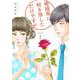 婚姻届に判を捺しただけですが<7>(ＦＥＥＬ　コミックス) [コミック]