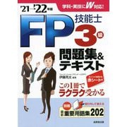 FP技能士3級問題集&テキスト〈'21→'22年版〉 [単行本]