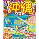 るるぶ沖縄ベスト　’２２(るるぶ情報版地域) [ムックその他]