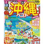 るるぶ沖縄ベスト　’２２(るるぶ情報版地域) [ムックその他]