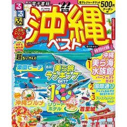 ヨドバシ.com - るるぶ沖縄ベスト '２２ 超ちいサイズ(るるぶ情報版