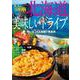 大人の日帰り旅　北海道美味しいドライブ(JTBのMOOK) [ムックその他]