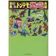 日本昭和トンデモ恐竜大全（タツミムック） [ムックその他]