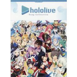 ピアノ・ソロ hololive SongCollection [単行本]