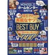 MONOQLOホームセンター活用大全 2021（100％ムックシリーズ） [ムックその他]