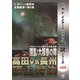 復刻!U.W.F.インターナショナル伝説シリーズvol.8 U.W.F. vs 新日本全面戦争第6弾 高田 vs 長州頂上対決 1996.4.19 大阪府立体育会館 [DVD]