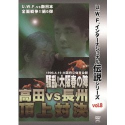 訳あり商品 ヨドバシ.com - 復刻!U.W.F.インターナショナル伝説シリーズvol スポーツ・アウトドア