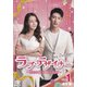 ラブ・デザイナー～恋のお仕立てはじめます～ DVD-BOX1 [DVD]