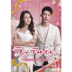 ラブ・デザイナー～恋のお仕立てはじめます～ DVD-BOX1 [DVD]