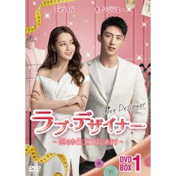 ラブ・デザイナー～恋のお仕立てはじめます～ DVD-BOX2 [DVD]