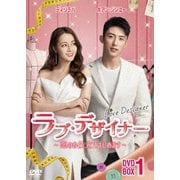 ラブ・デザイナー~恋のお仕立てはじめます~ DVD-BOX2