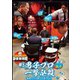 近代麻雀Presents 麻雀最強戦2021 #3男子プロ一撃必殺 上巻 [DVD]