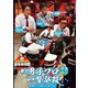 近代麻雀Presents 麻雀最強戦2021 #3男子プロ一撃必殺 中巻 [DVD]