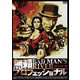 無頼プロフェッショナル HDマスター版 [DVD]
