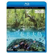 奄美大島 4K撮影作品 ~いのち紡ぐ島~ (ビコム Relaxes)