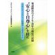 発達障害の子ども・青年の成長の記録"安心と自尊心"を柱に―SKCキッズカレッジ保護者・当事者の手記 [単行本]