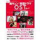 サランへ！胸キュン韓国ドラマOST（オリジナルサウンドトラッ-いっしょに歌おう！（TOKYO NEWS MOOK 918号 haru*hana別冊） [ムックその他]