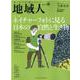地域人 第68号 [単行本]