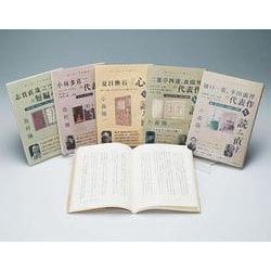 読み直し文学講座(全5巻セット) [全集叢書]