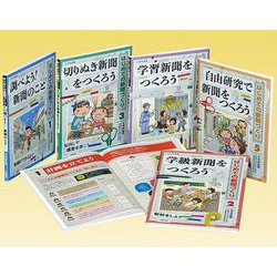 はじめての新聞づくり(全5巻) [全集叢書]