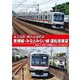 東急電鉄・横浜高速鉄道 東急電鉄 東横線・横浜高速鉄道 みなとみらい線 運転席展望 渋谷 ⇔ 元町・中華街 (往復) 4K撮影作品 [DVD]