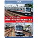 東急電鉄・横浜高速鉄道 東急電鉄 東横線・横浜高速鉄道 みなとみらい線 運転席展望 渋谷 ⇔ 元町・中華街 (往復) 4K撮影作品 [Blu-ray Disc]
