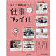 キャリア教育に活きる!仕事ファイル〈28〉ICTの仕事 [全集叢書]