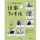 キャリア教育に活きる!仕事ファイル〈32〉文字の仕事 [全集叢書]