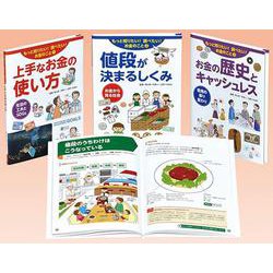 もっと知りたい!調べたい!お金のこと(全3巻) [全集叢書]