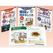 もっと知りたい!調べたい!お金のこと(全3巻) [全集叢書]