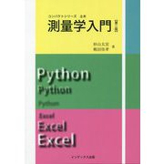 測量学入門 第二版 (コンパクトシリーズ土木) [単行本]